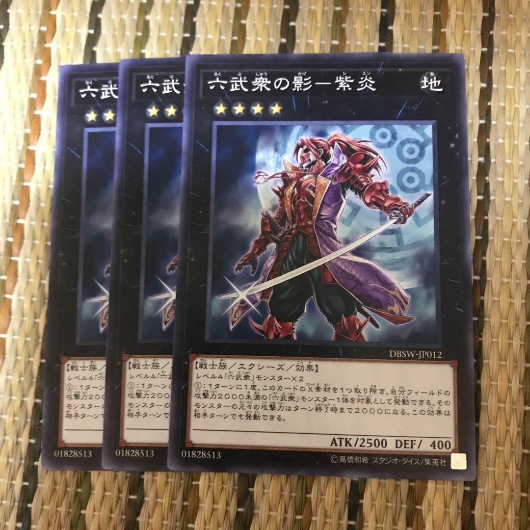 マドレース 六武衆の影-紫炎