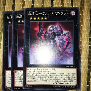 マドレース 紅貴士-ヴァンパイア・ブラム