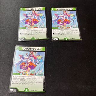 天真妖精オチャッピィ 3枚