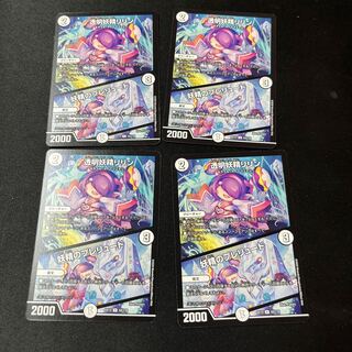 Lilyn the Invisible Fairy｜Fairy Prelude U 52/110 4 sheets