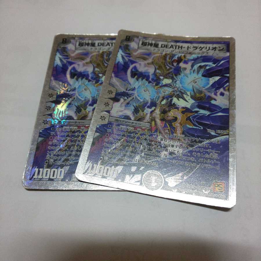 超神星DEATHドラゲリオン