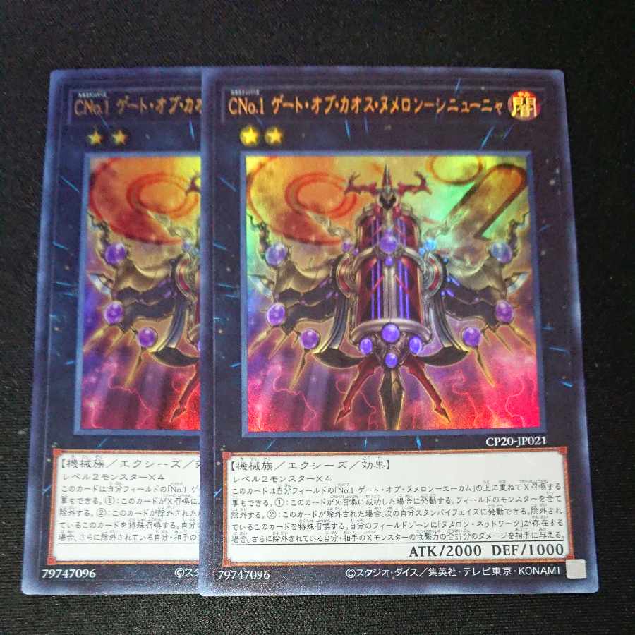 CST243 CNo.1 Gate of Chaos Numeron-Sinuña UR