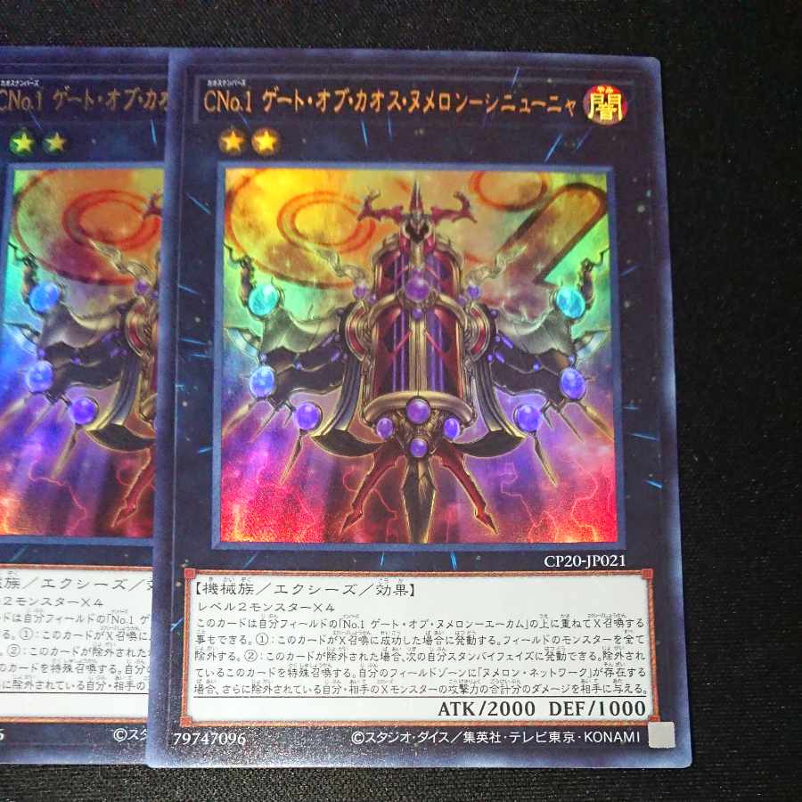 CST243 CNo.1 Gate of Chaos Numeron-Sinuña UR