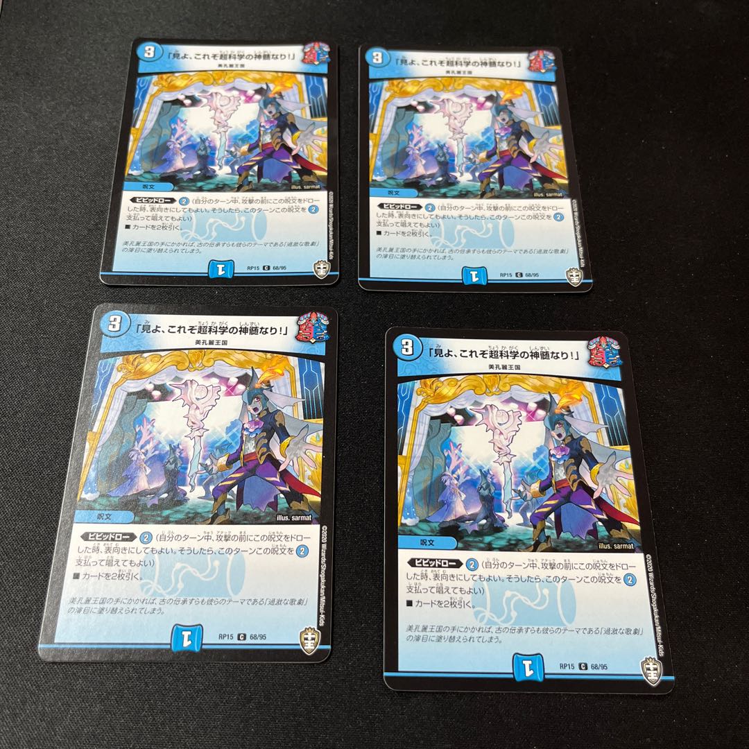 "Behold, the essence of Psychic Science!" C-foil 68/95