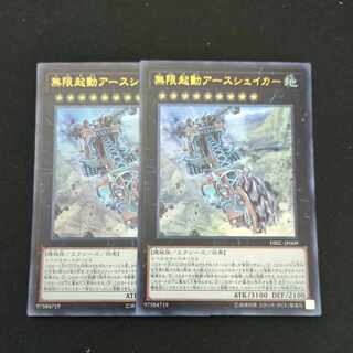 CST245 無限起動アースシェイカー UR