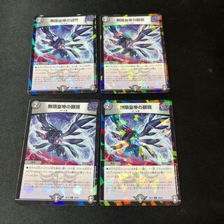 Manifestation of the Infinite Emperor 4 pieces