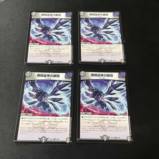 Manifestation of the Infinite Emperor 4 pieces