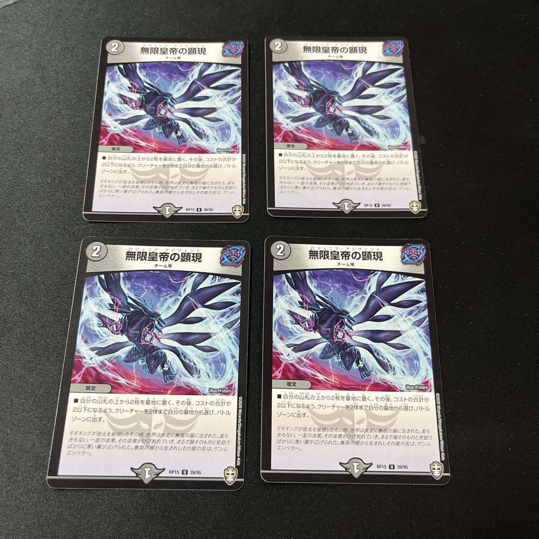 Manifestation of the Infinite Emperor 4 pieces