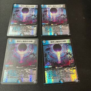 邪杯と魔術の決断 VR 8/74 4枚