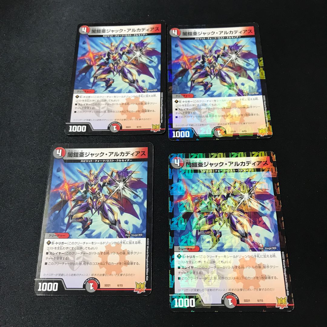 闇鎧亜ジャック・アルカディアス 4枚