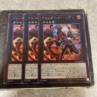 クロノダイバー・リダン シークレットレア3枚