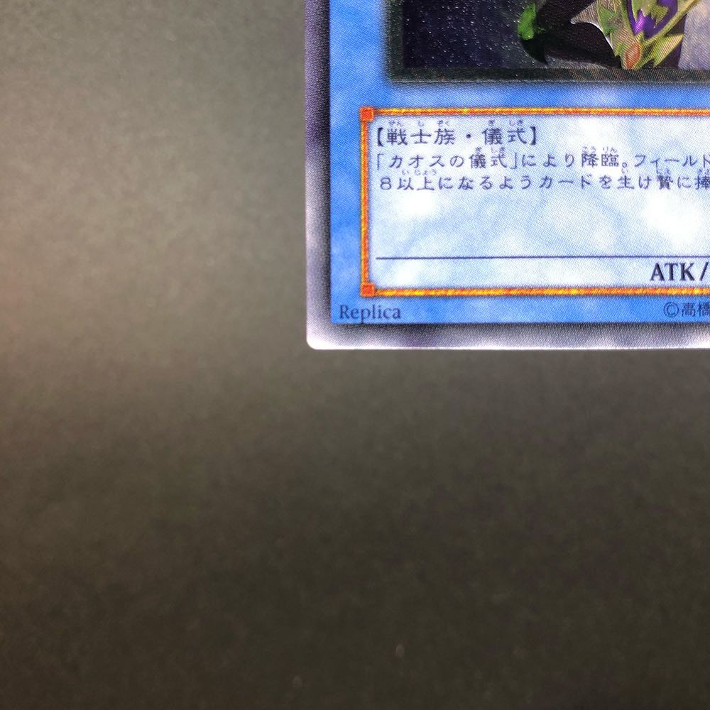 カオスソルジャー レリーフ 304-054