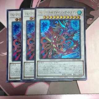 Uk-P.U.N.K.アメイジング・ドラゴン　ウルトラレア 3枚