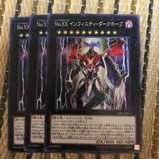 マドレース No.XX インフィニティ・ダークホープ