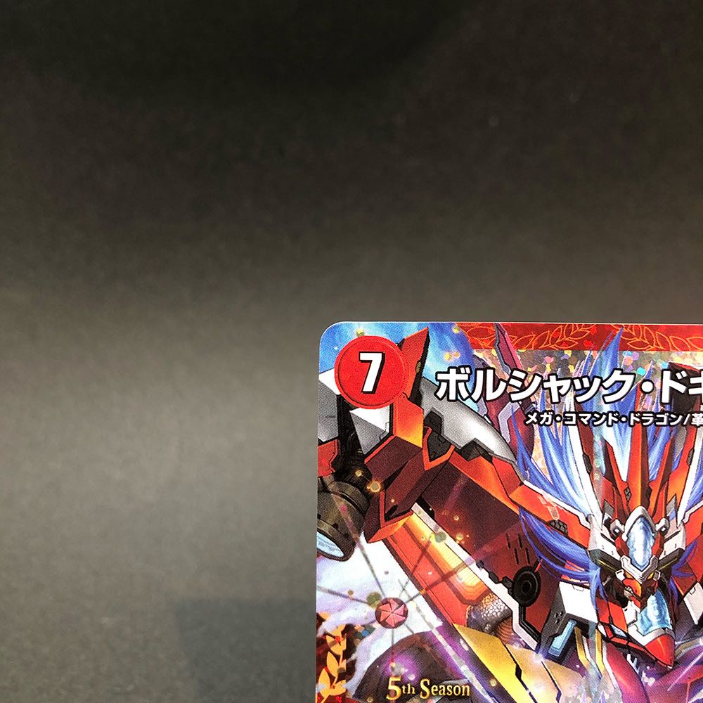 Borshak Dogiragon [L] {P58/Y16} [Fire