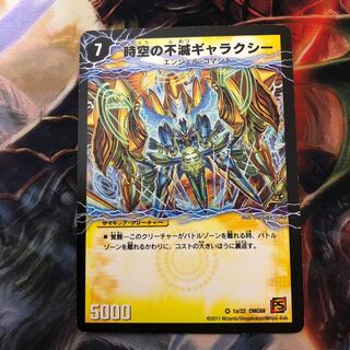 時空の不滅ギャラクシー/撃滅の覚醒者キングオブギャラクシー 1枚