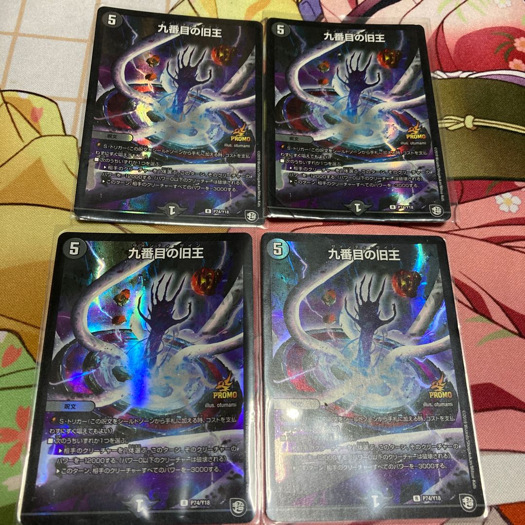 The Ninth Old King (Zainty Zain) R 23/104