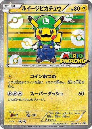 ルイージピカチュウ 未開封 2枚入り ポケモンカード