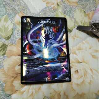 九番目の旧王　プロモ