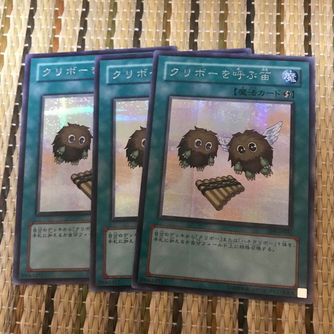 マドレース クリボーを呼ぶ笛