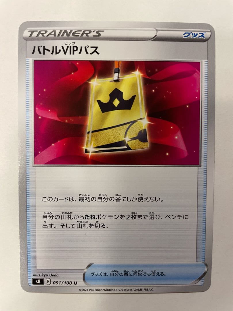 Battle VIP Pass U 091/100