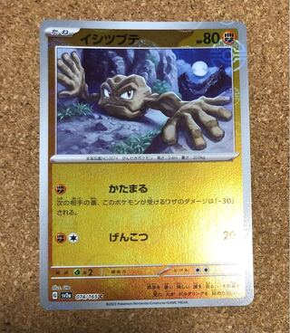 Geodude (Poke Ball pattern/mirror) C 074/165