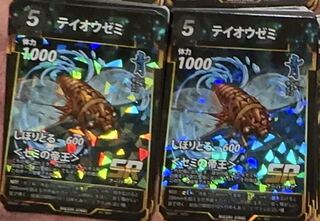 蟲神器 SR テイオウゼミ 2枚