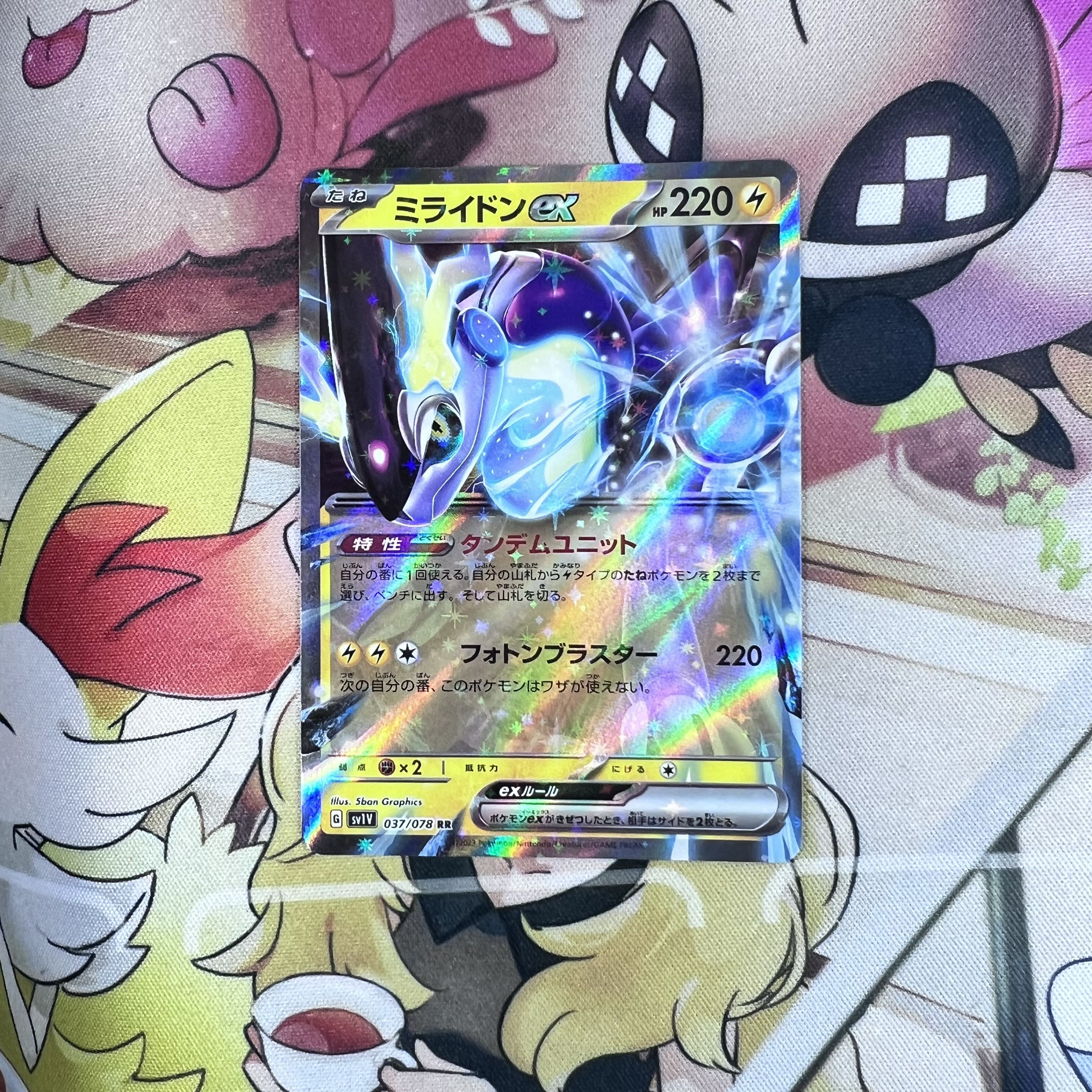 Mylidon ex RR 037/078 1枚