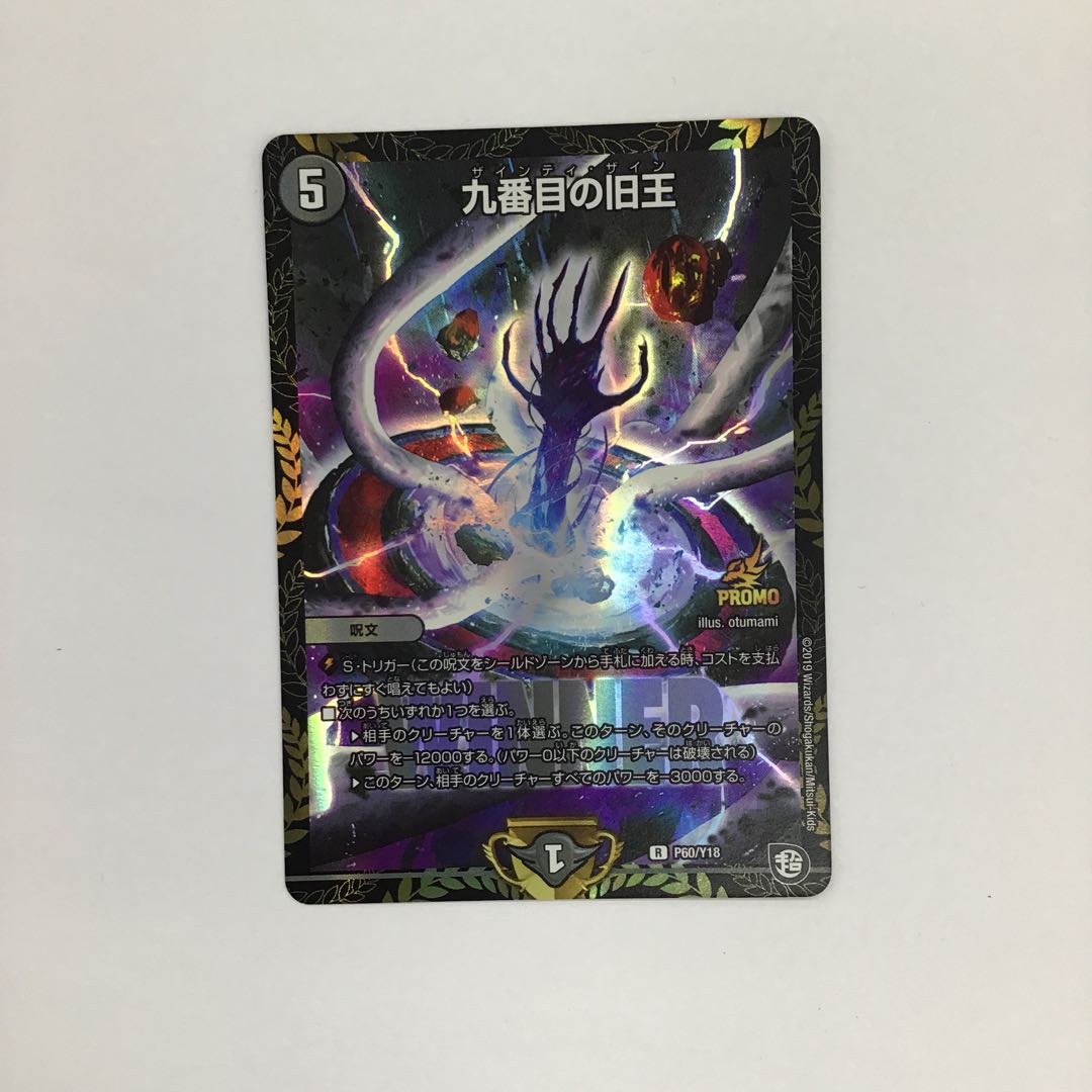 九番目の旧王 WINNER プロモ