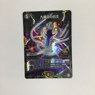 九番目の旧王 WINNER プロモ