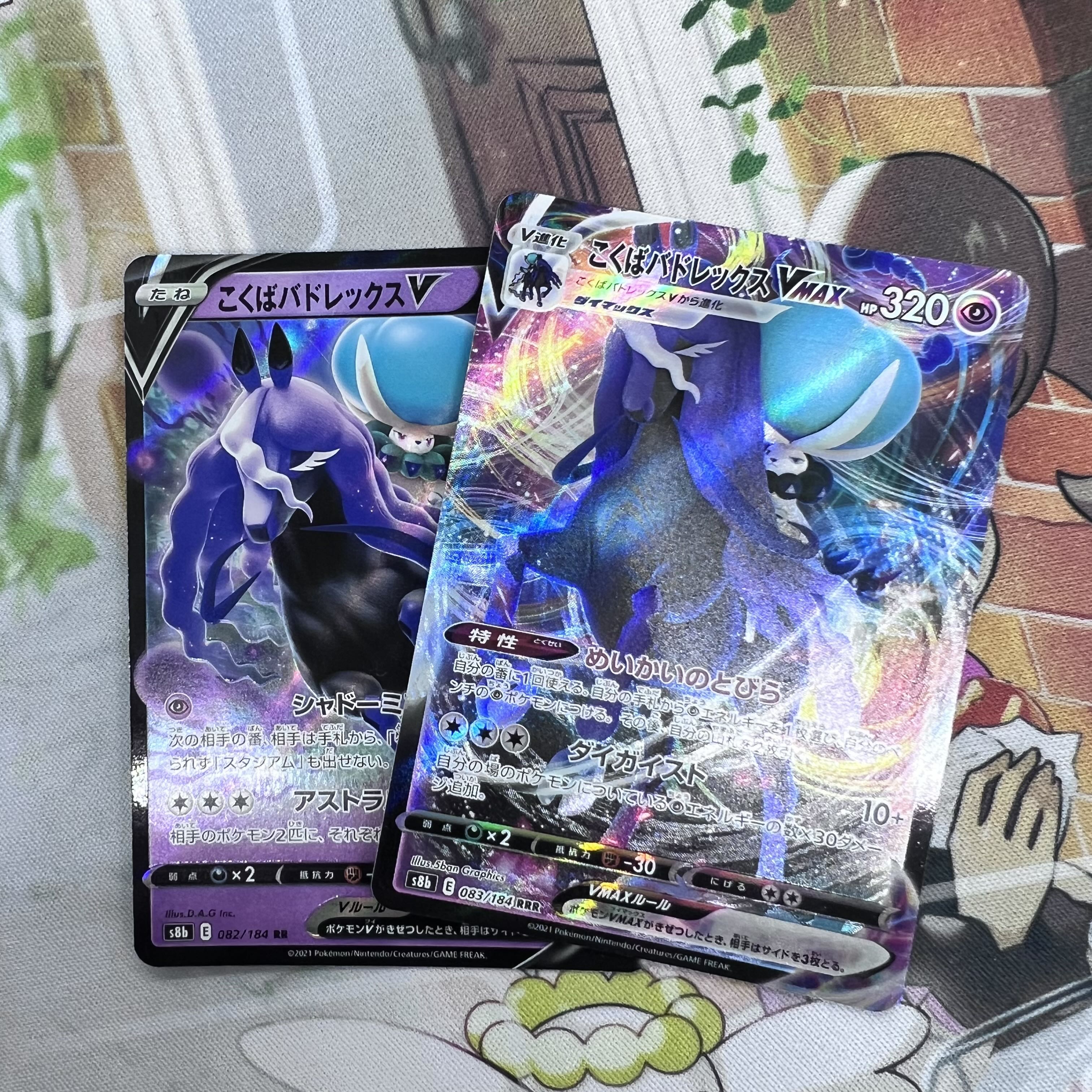 Kokuba Budrex v vmax