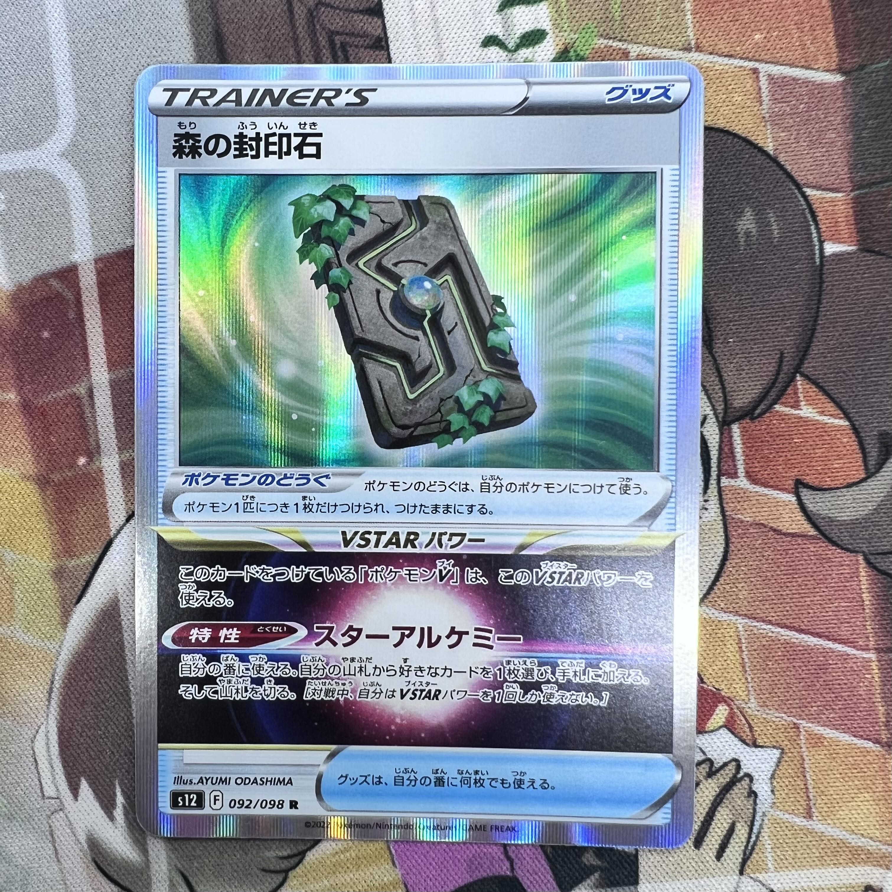 Forest seal stone R 092/098