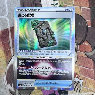 Forest seal stone R 092/098