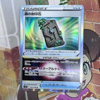 Forest seal stone R 092/098