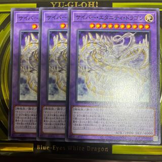 サイバー・エタニティ・ドラゴン ノーマル