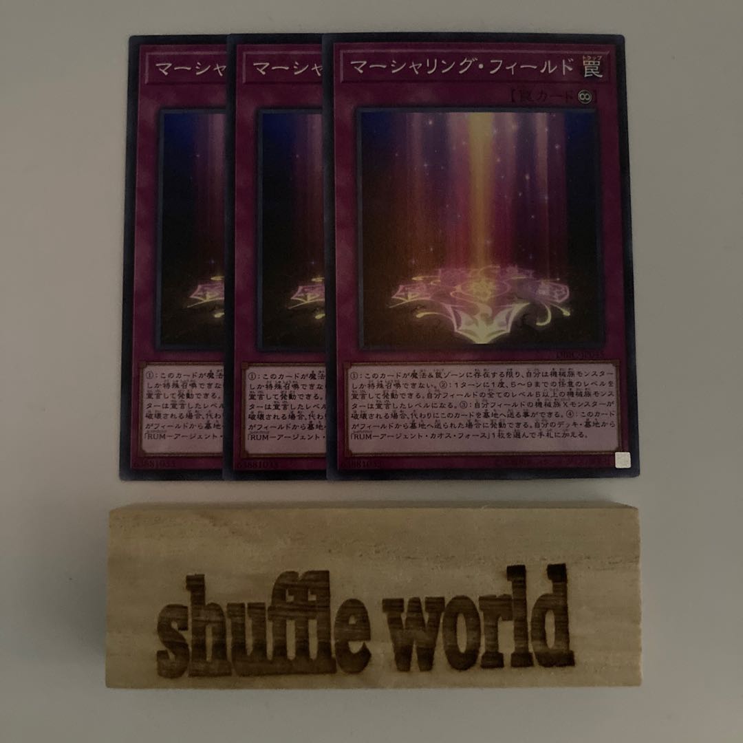 Marshalling Field 681