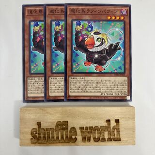 道化鳥ラフィンパフィン 688