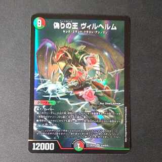 King of Jilt Wilhelm SR S14/S15