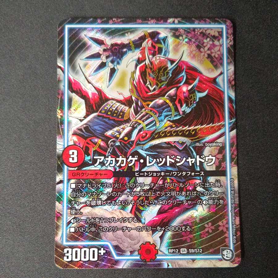 Red Lizard Red Shadow SR S9/S12