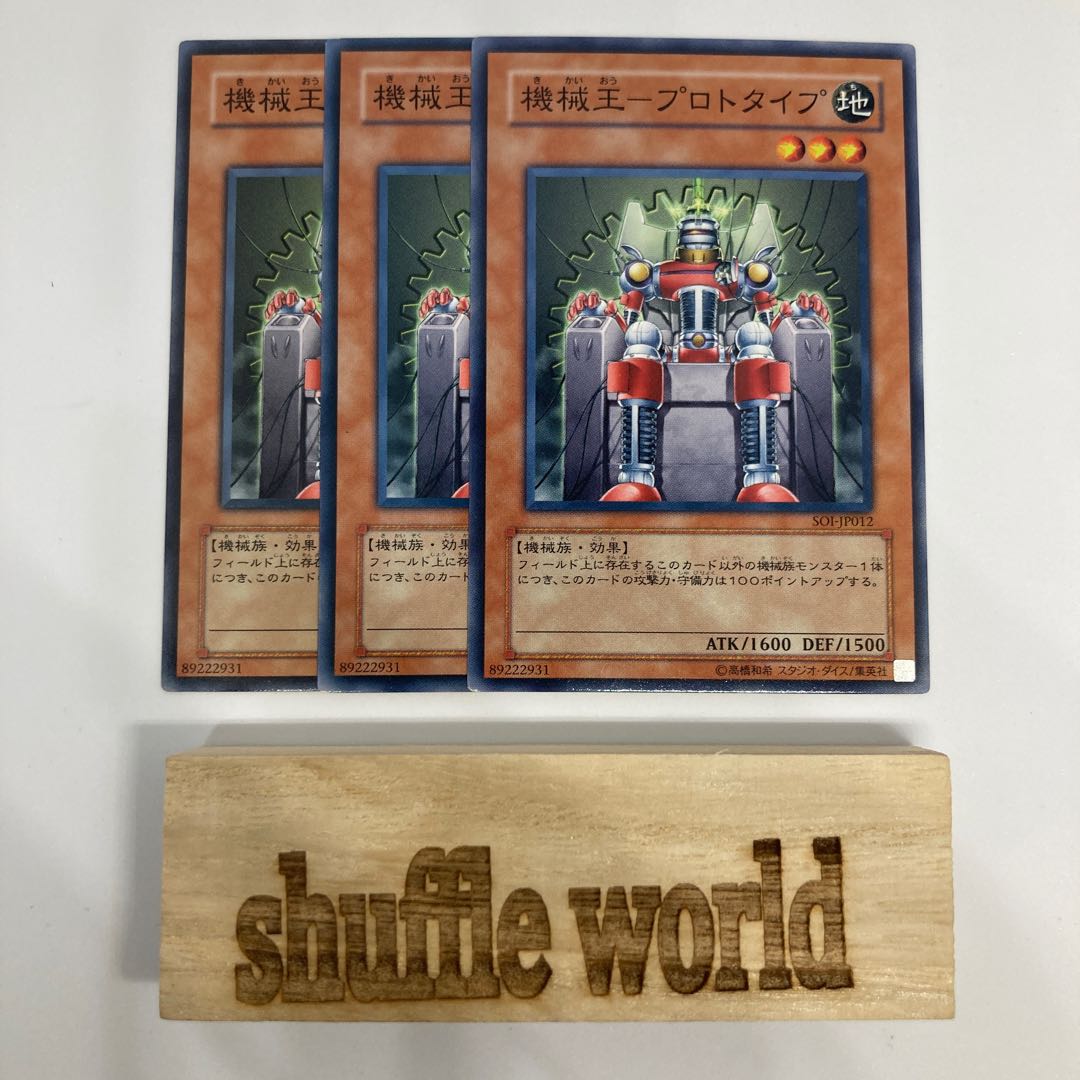 Machine King-Prototype 695