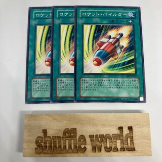 ロケット・パイルダー 696