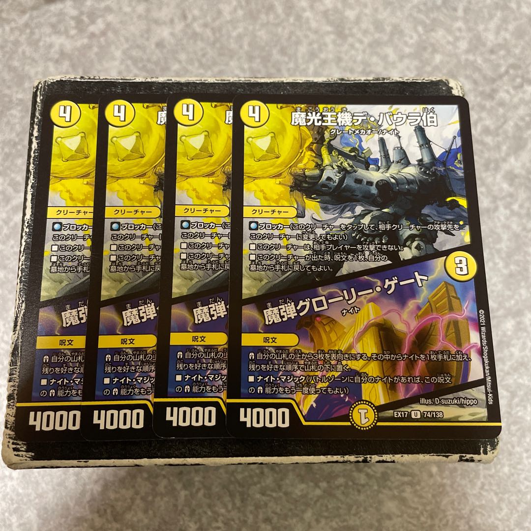 魔光王機デ・バウラ伯｜魔弾グローリー・ゲート U 74/138  4枚