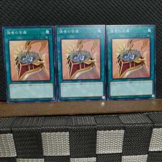 【ぽぽたん】遊戯王  778  強者の苦痛   ノーマル  ３枚