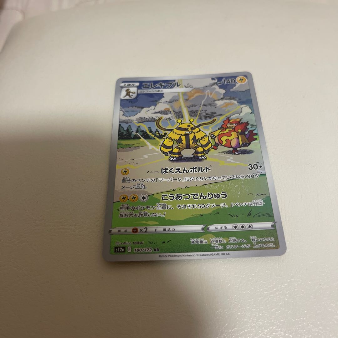 Electivire AR 180/172