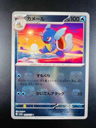 カメール(マスターボール柄/ミラー仕様) U 008/165 1枚