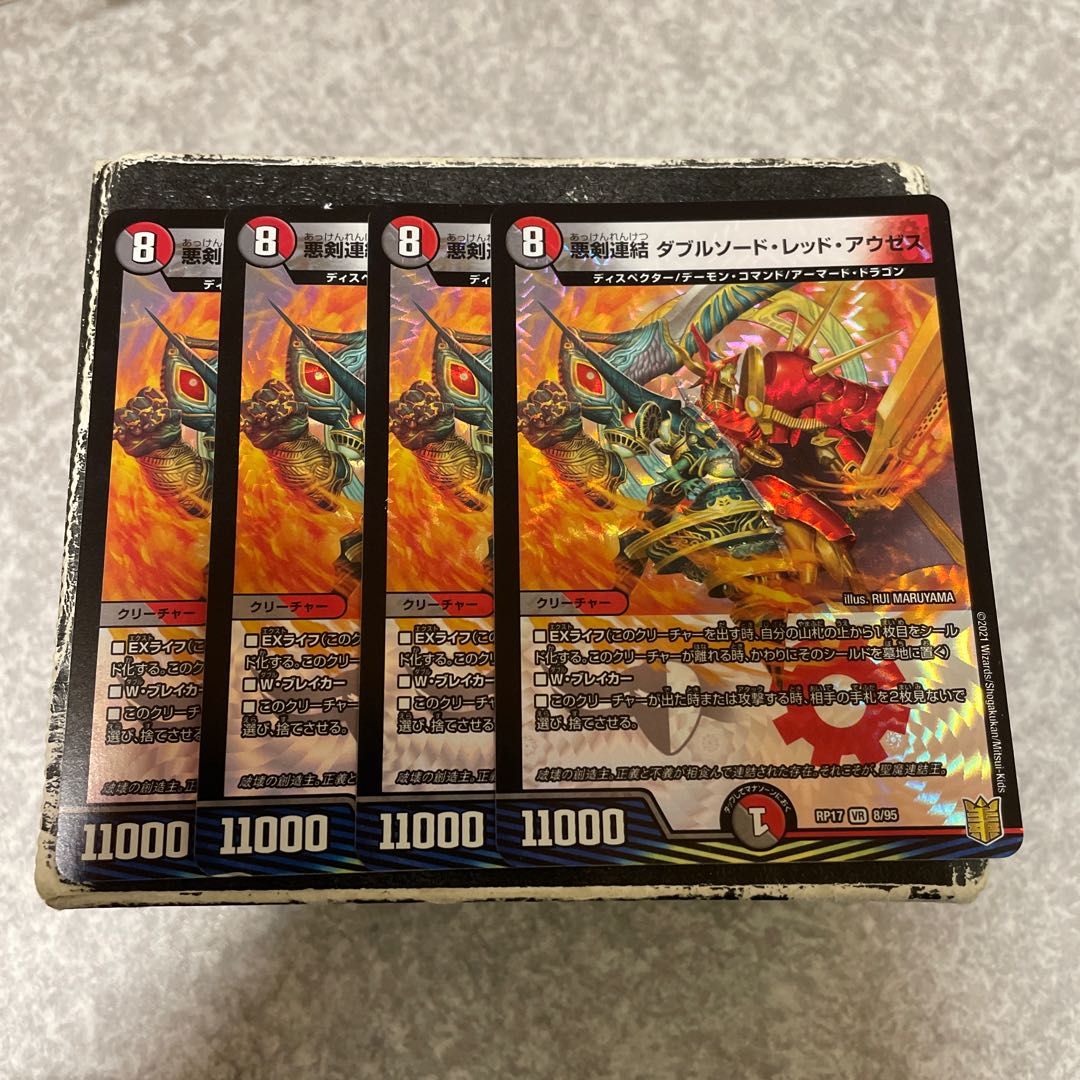 Darkness Sword Consolidated Double Sword Red Auseth VR 8/95 4 pieces