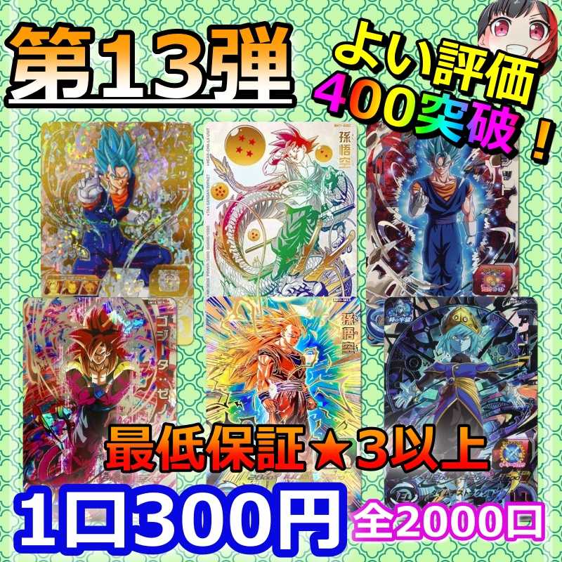 For Fast Purchase [100 units] 13th Bullet! 400th Anniversary! No purchase limit! SDBH Dragon Ball Heroes