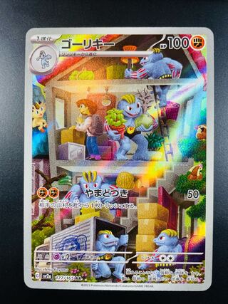 Machoke AR 177/165 1枚