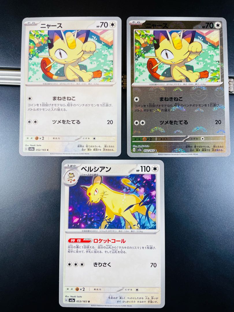 ニャース (モンスターボールミラー) ペルシアン セット