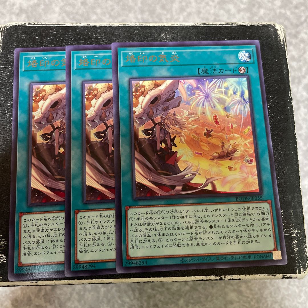 烙印の気炎 レア3枚